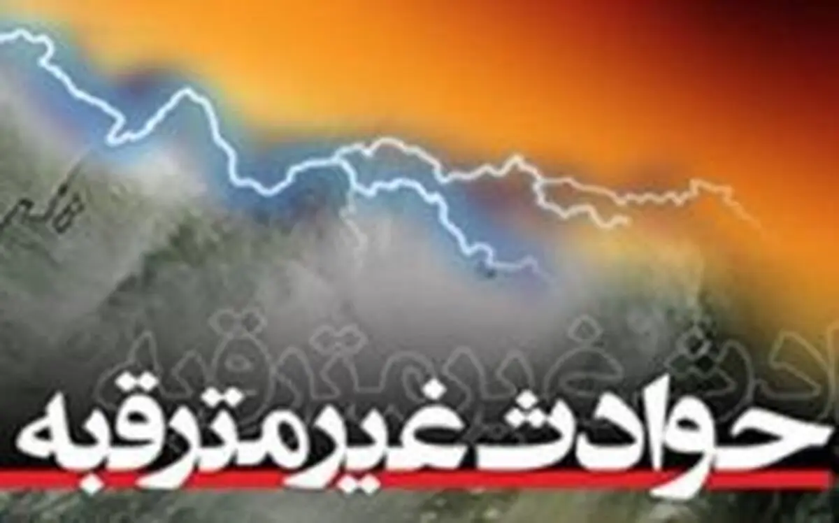 کلیات لایحه مدیریت حوادث غیرمترقبه کشور تصویب شد