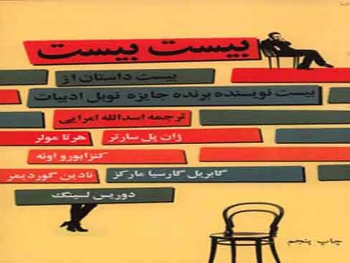 خوانش و نقد «ادای احترام» در با هم بخوانیم فردوس