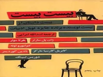خوانش و نقد «ادای احترام» در با هم بخوانیم فردوس