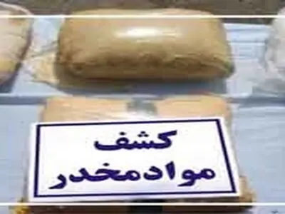 افزایش11 درصدی کشفیات مواد مخدر در کاشان