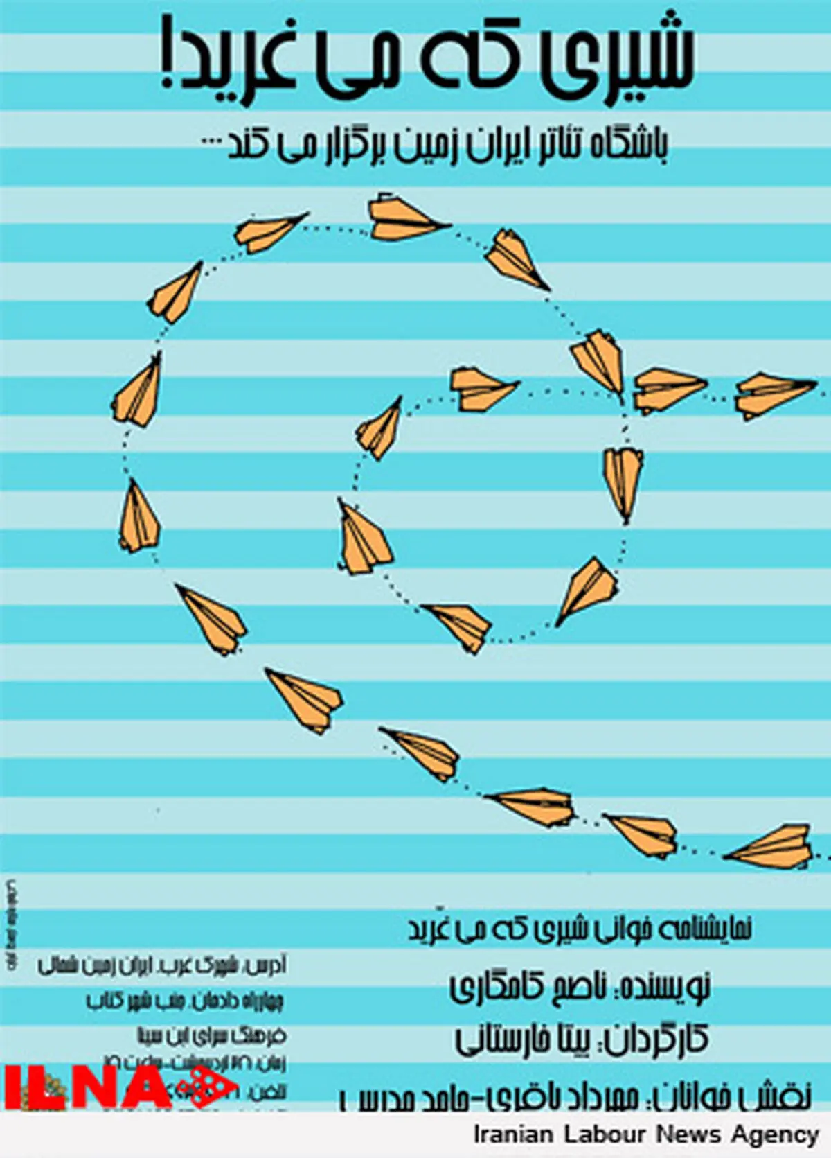 "شیری که می‌غرید" در فرهنگسرای ابن‌سینا خوانش می‌شود