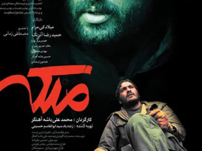 نمایش فیلم ملكه در دانشگاه‌ها ممنوع شد