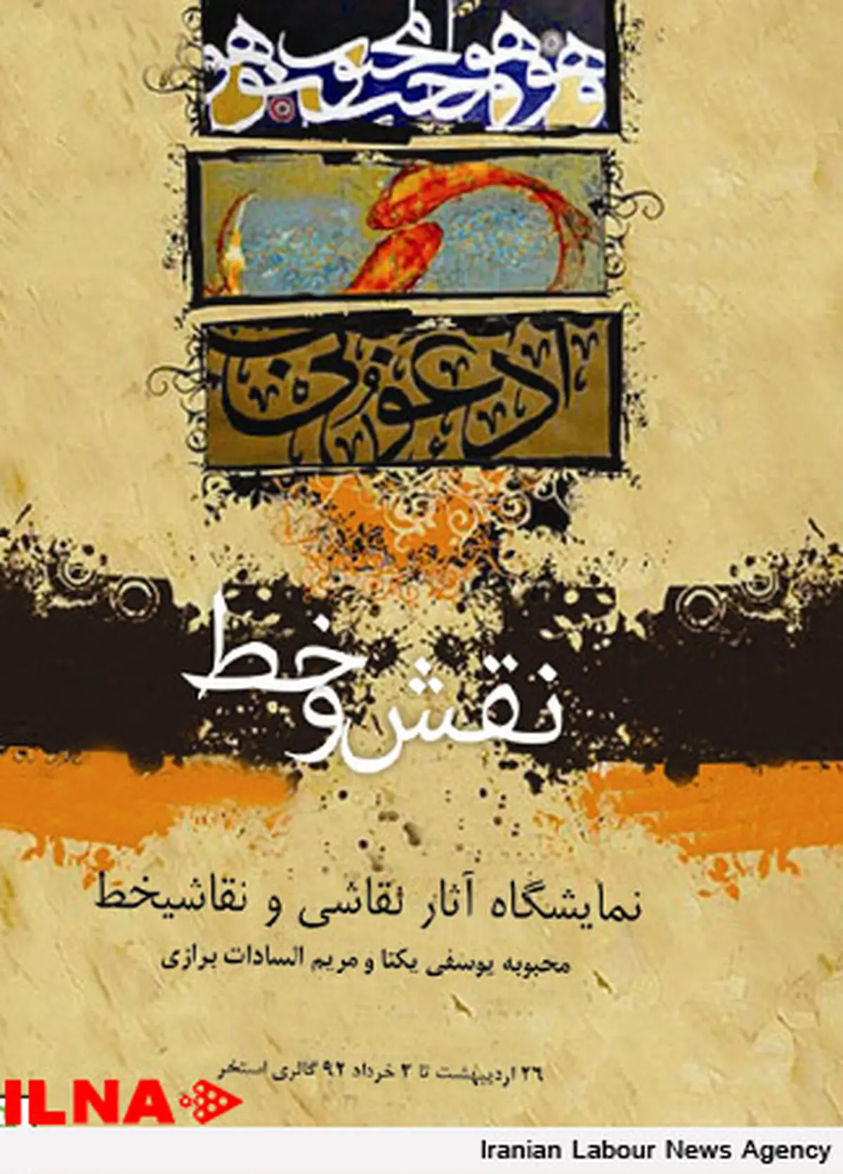 خط و نقش در گالری استخر شهرری
