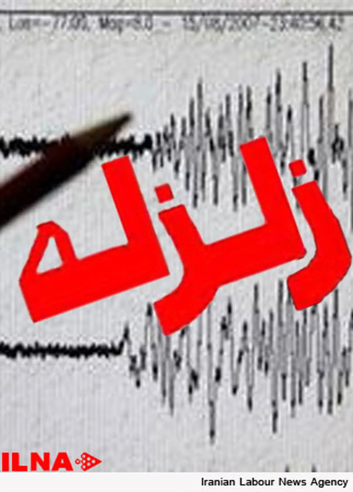 مصدومان زلزله تاکنون فقط ۴ نفر،بدون فوتی
