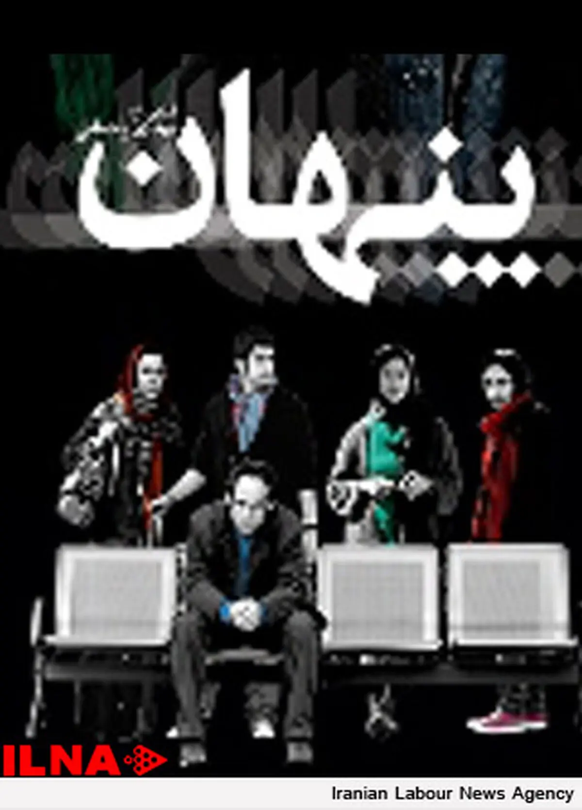 «پنهان» نقد وبررسی می‌شود