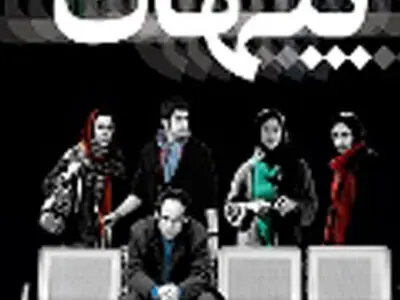 «پنهان» نقد وبررسی می‌شود