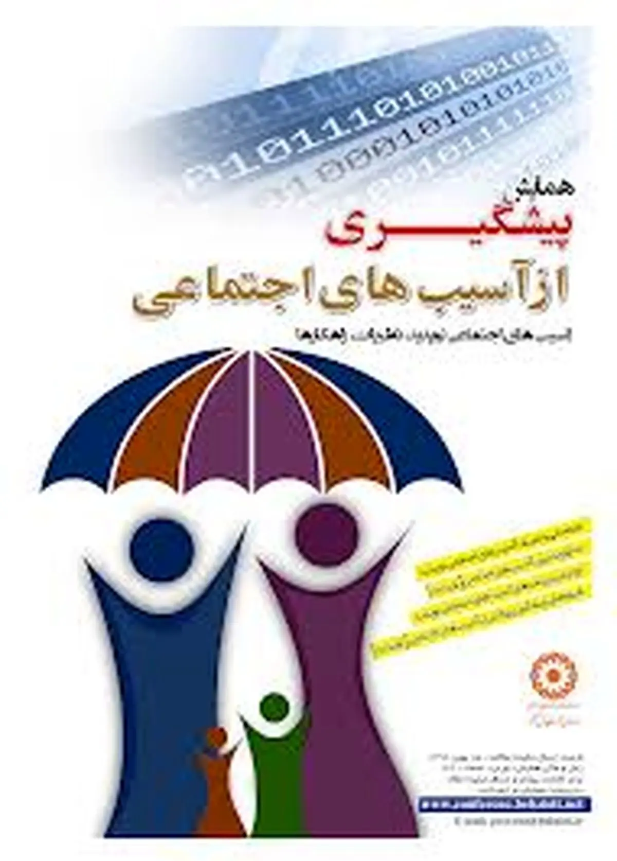 بهزیستی و نیروی انتظامی شهرستان نظرآباد تفاهم نامه همکاری امضاء کردند