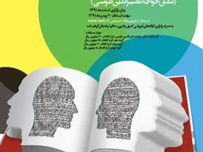 فراخوان دومین دوره مسابقات ملی مناظره دانشجویی اعلام شد