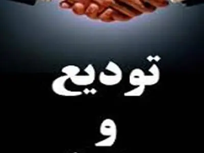 مراسم تودیع و معارفه مدیران پلیس راه و راهور استان البرز برگزار شد