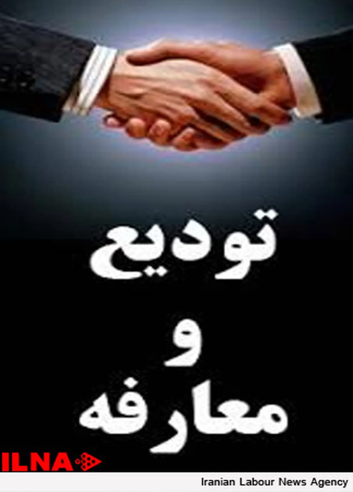 مراسم تودیع و معارفه مدیران پلیس راه و راهور استان البرز برگزار شد