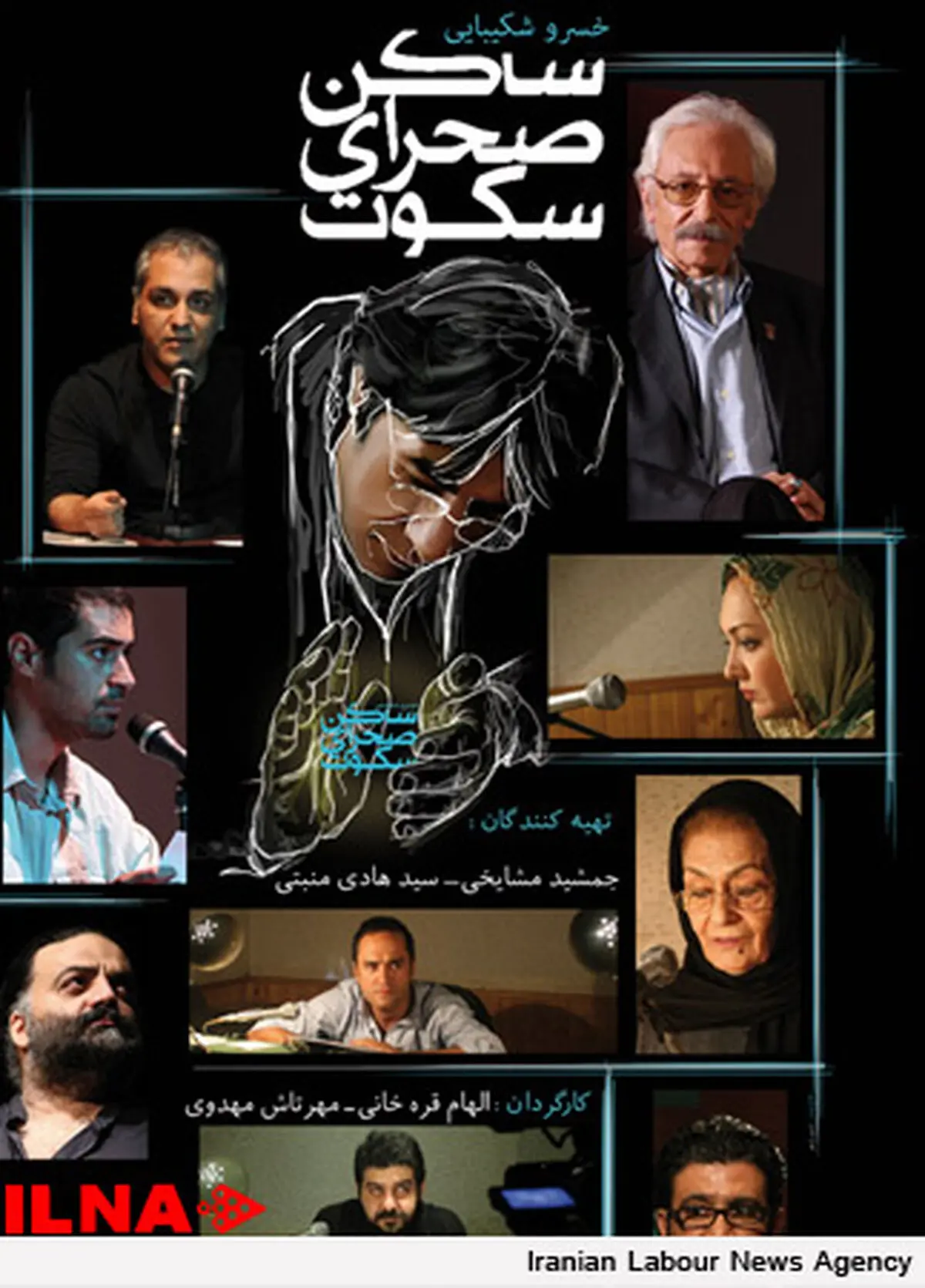 ساكن صحرای سكوت بهار سال آینده اكران می شود
