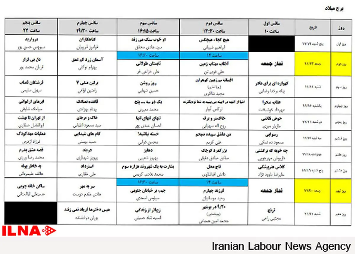 جدول نمایش فیلم‌های جشنواره در برج میلاد تغییر کرد