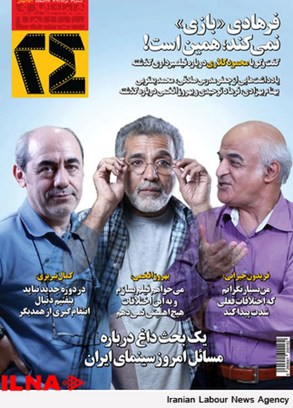 شانزدهمین شمارهٔ مجلهٔ ۲۴ منتشر شد