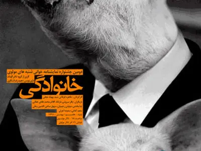 «خانوادگی» نمایش‌نامه‌خوانی می‌شود