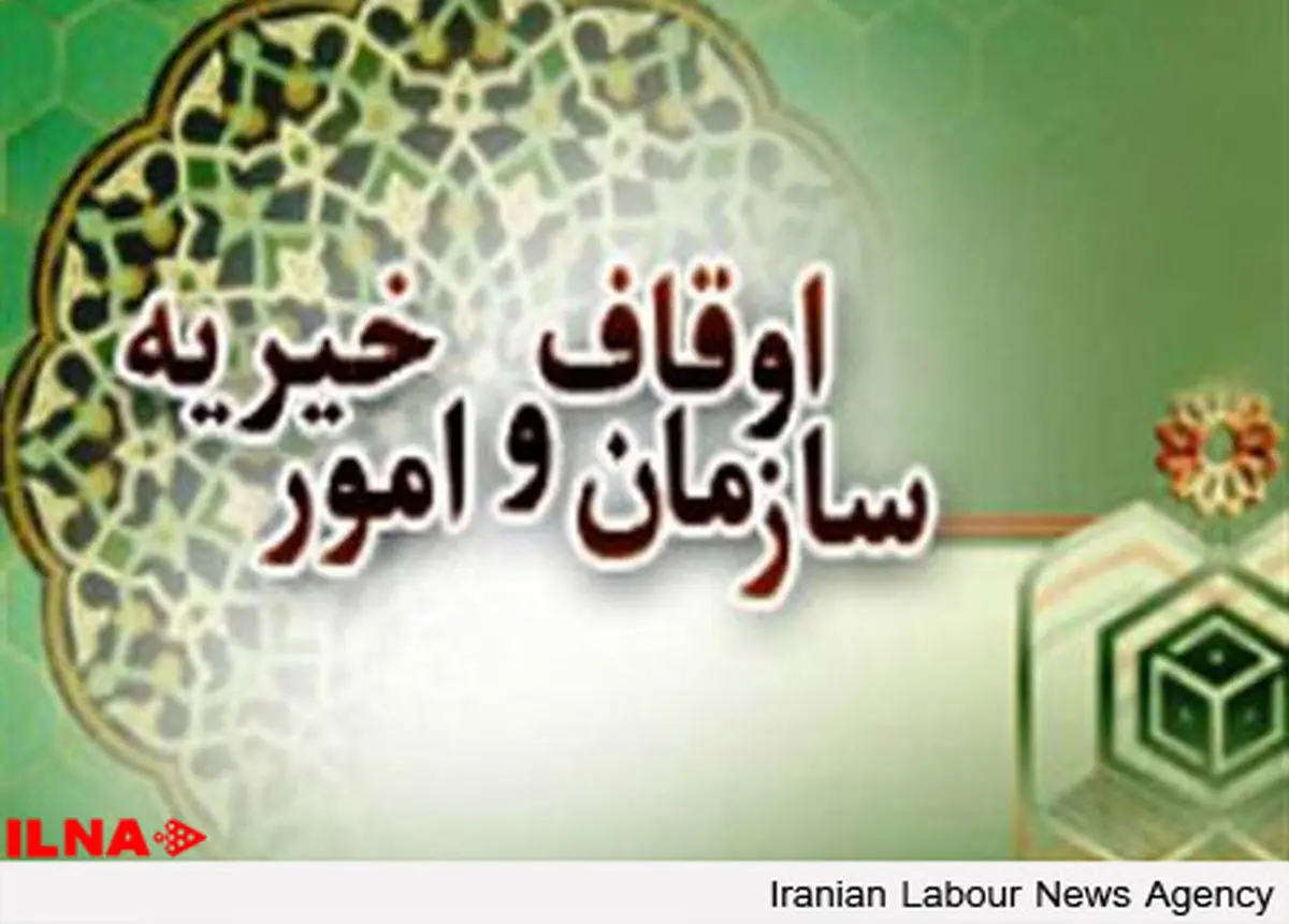 512 موقوفه در آمل ثبت شده است