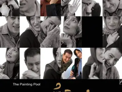 استرالیایی‌ها میزبان «حوض نقاشی» شدند