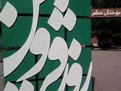 آیین های نوروز باستانی در قزوین