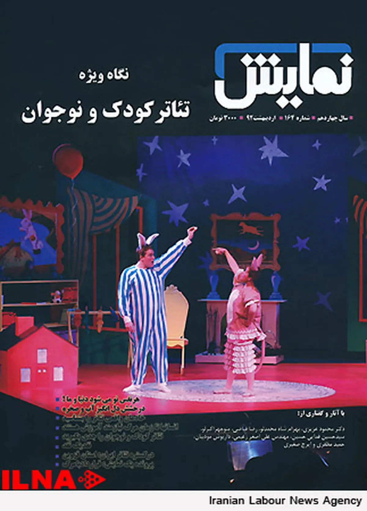 شماره جدید ماهنامه نمایش منتشر شد