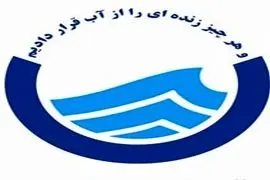 آب برخی مناطق‌ تهران امشب قطع می‌شود