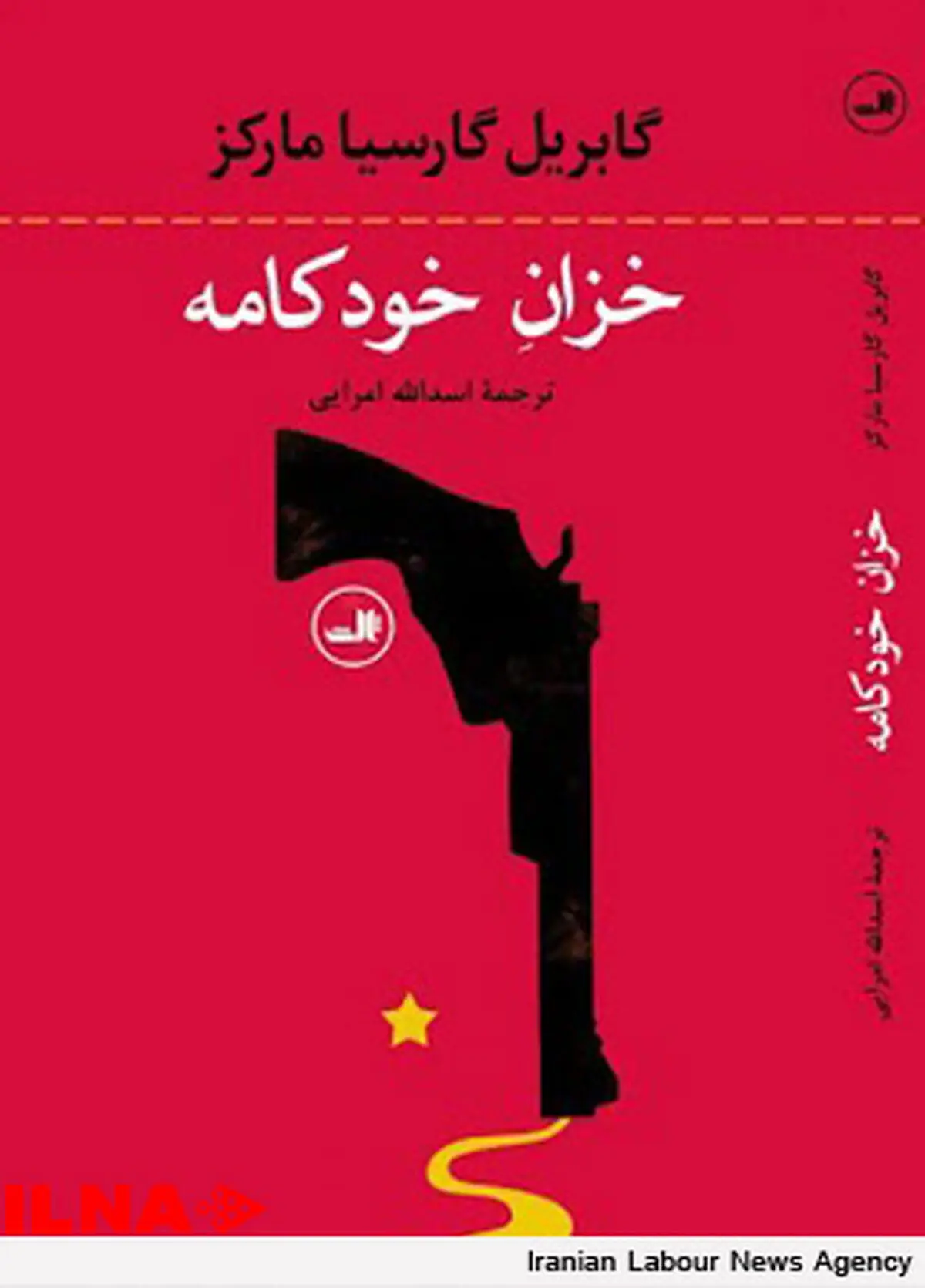 «خزان خودکامه» با ترجمه‌ی «امرایی» منتشر شد