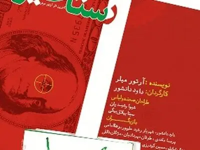 اجرای نمایش «چكامه رستاخیز» در تئاترشهر ادامه دارد