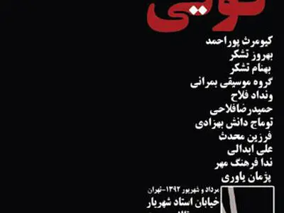 "بداهه گویی" به محمود استاد محمد تقدیم شد