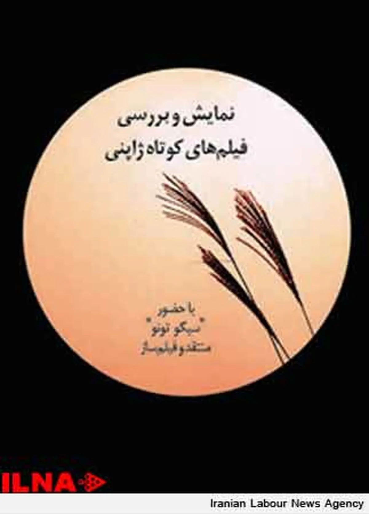 نمایش و نقد و بررسی فیلمهای کوتاه ژاپن