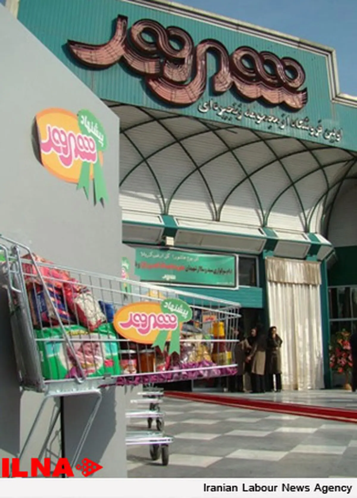 ۸ فروشگاه شهروند شبانه‌روزی شد