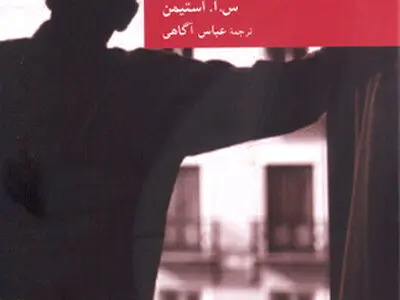 «قاتل ساکن شمارهٔ ۲۱» منتشر شد