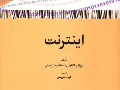 «اینترنت»