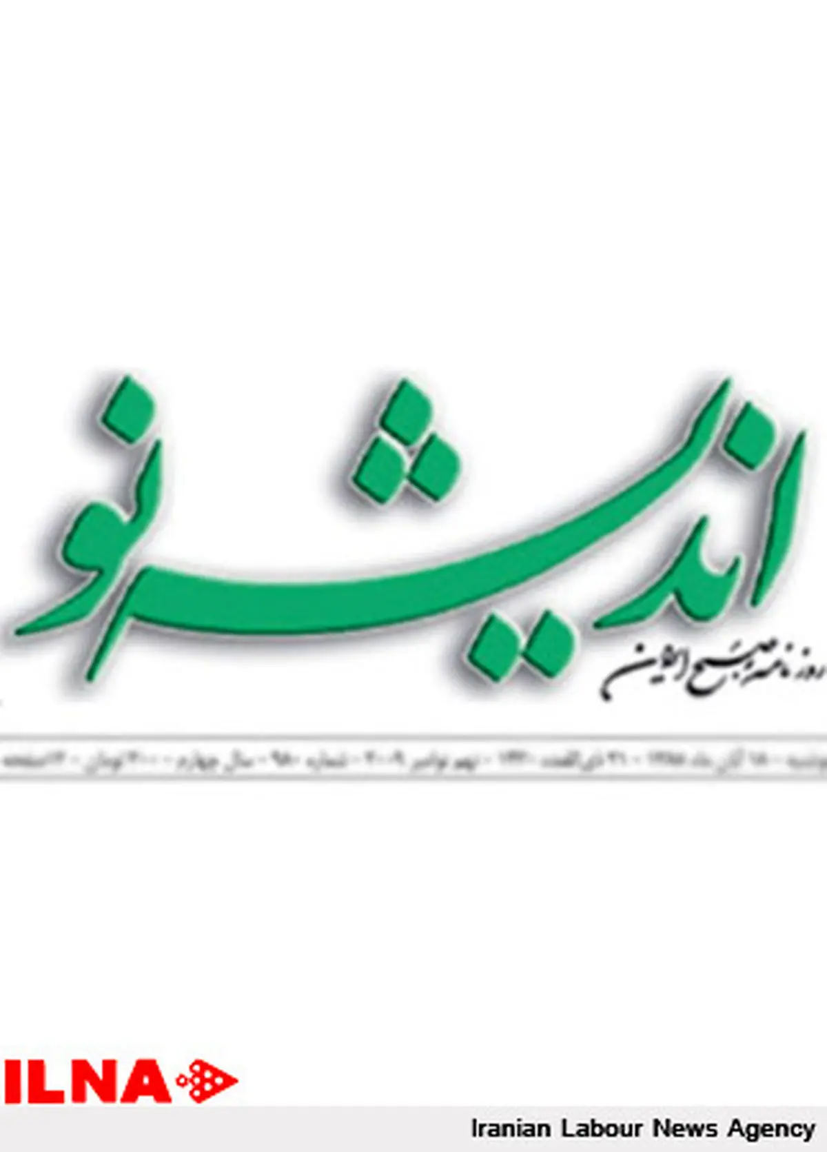 راه اندازی مجدد روزنامه اندیشه نو در صورت تامین منابع مالی