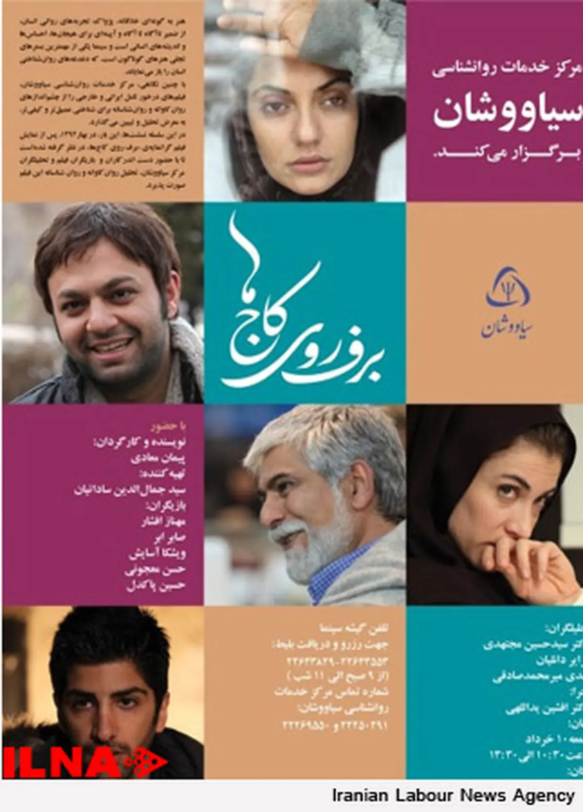 "برف روی کاج‌ها" با حضور روانشناسان نقد می‌شود