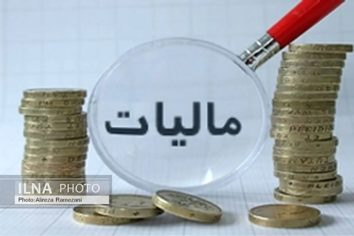  امروز آخرین مهلت ارایه اظهارنامه مالیاتی