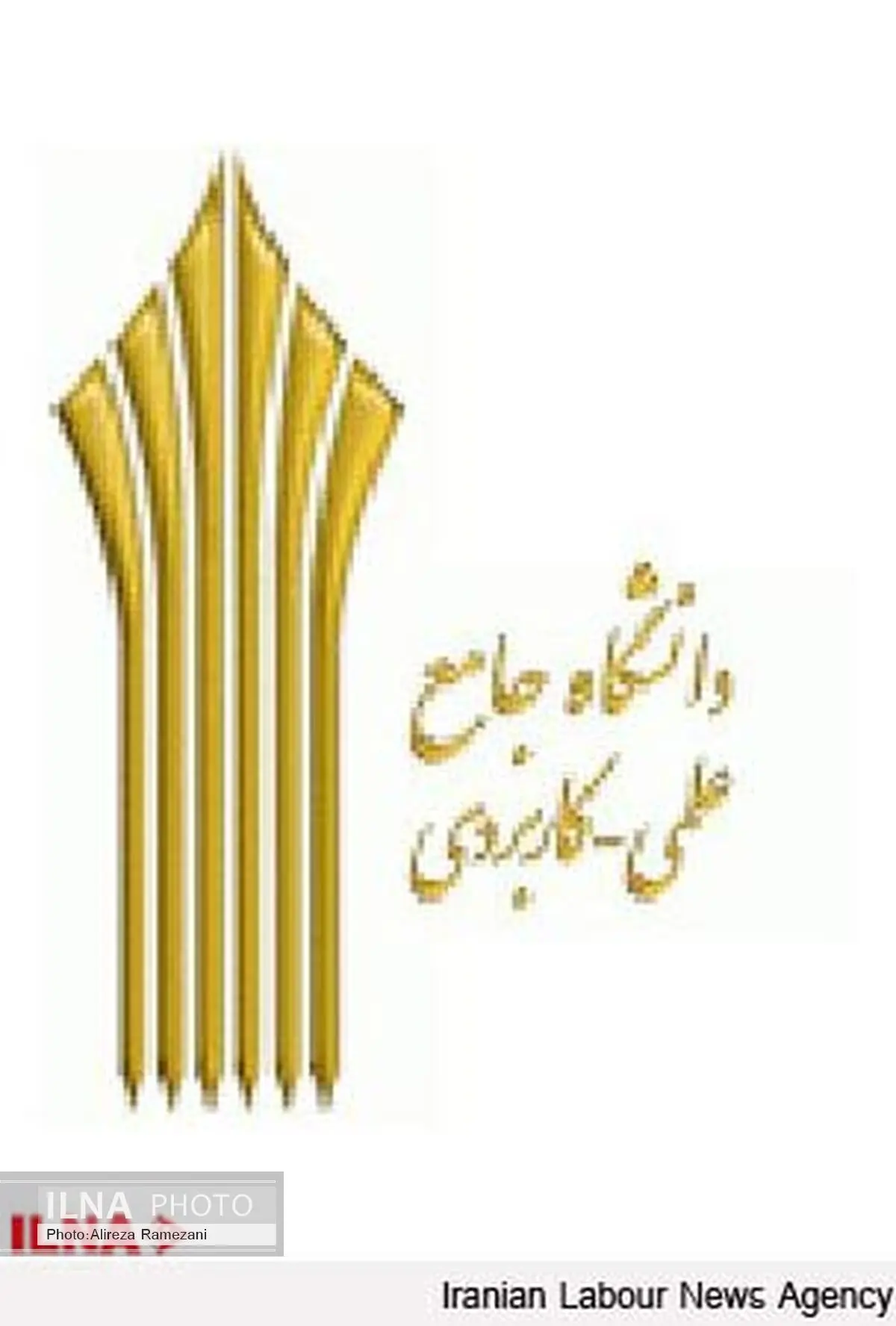 مرکز علمی کاربردی خانه کارگر لامرد از مهرماه امسال دانشجو می‌پذیرد