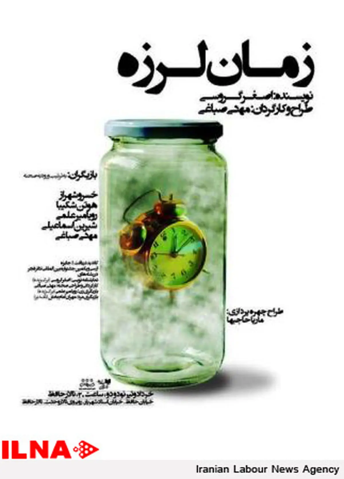 زمان لرزه به پایان رسید
