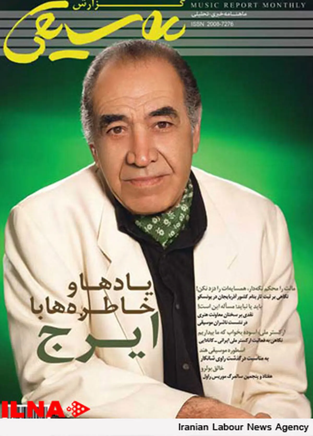 گزارش موسیقی ویژه بهمن منتشر شد
