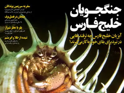 شماره جدید مجله سرزمین‌من منتشر شد