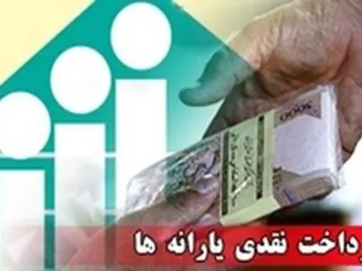 چگونه از دهک بندی جدید یارانه ها مطلع شویم؟