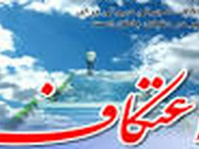 اعتکاف۵۰ هزار نوجوان تهرانی در مساجد پایتخت/ برگزاری مراسم در ۵۶۰ مسجد تهران