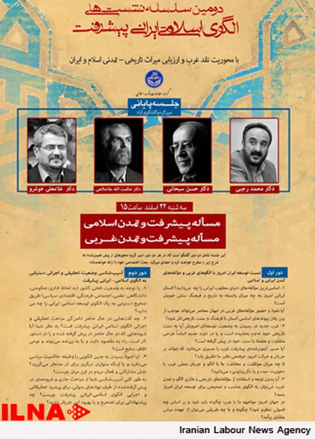 مسائل پیشرفت تمدن اسلامی و تمدن غربی نقد و بررسی می‌شود