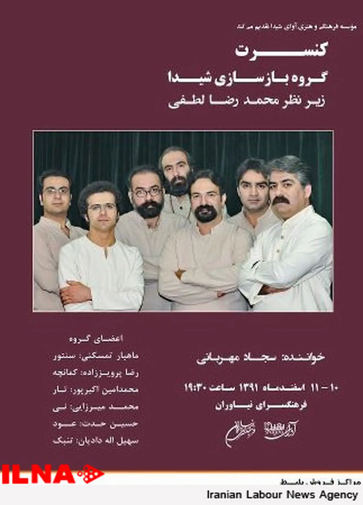 کنسرت گروه بازسازی «شیدا» در فرهنگسرای نیاوران