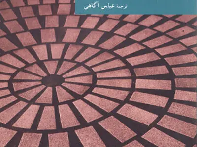 «پیچ و خم‌ها» منتشر شد