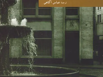 «دوست مادام مگره» منتشر شد
