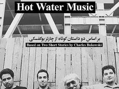 پرفورمنس "موسیقی آب گرم" به گالری آرته می‌آید