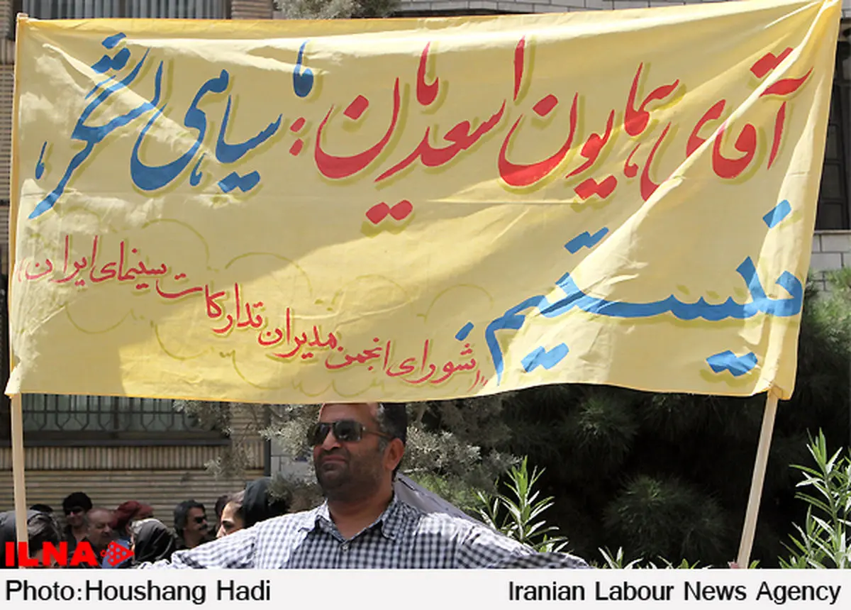 تجمع برخی اهالی سینما مقابل وزارت فرهنگ و ارشاد اسلامی