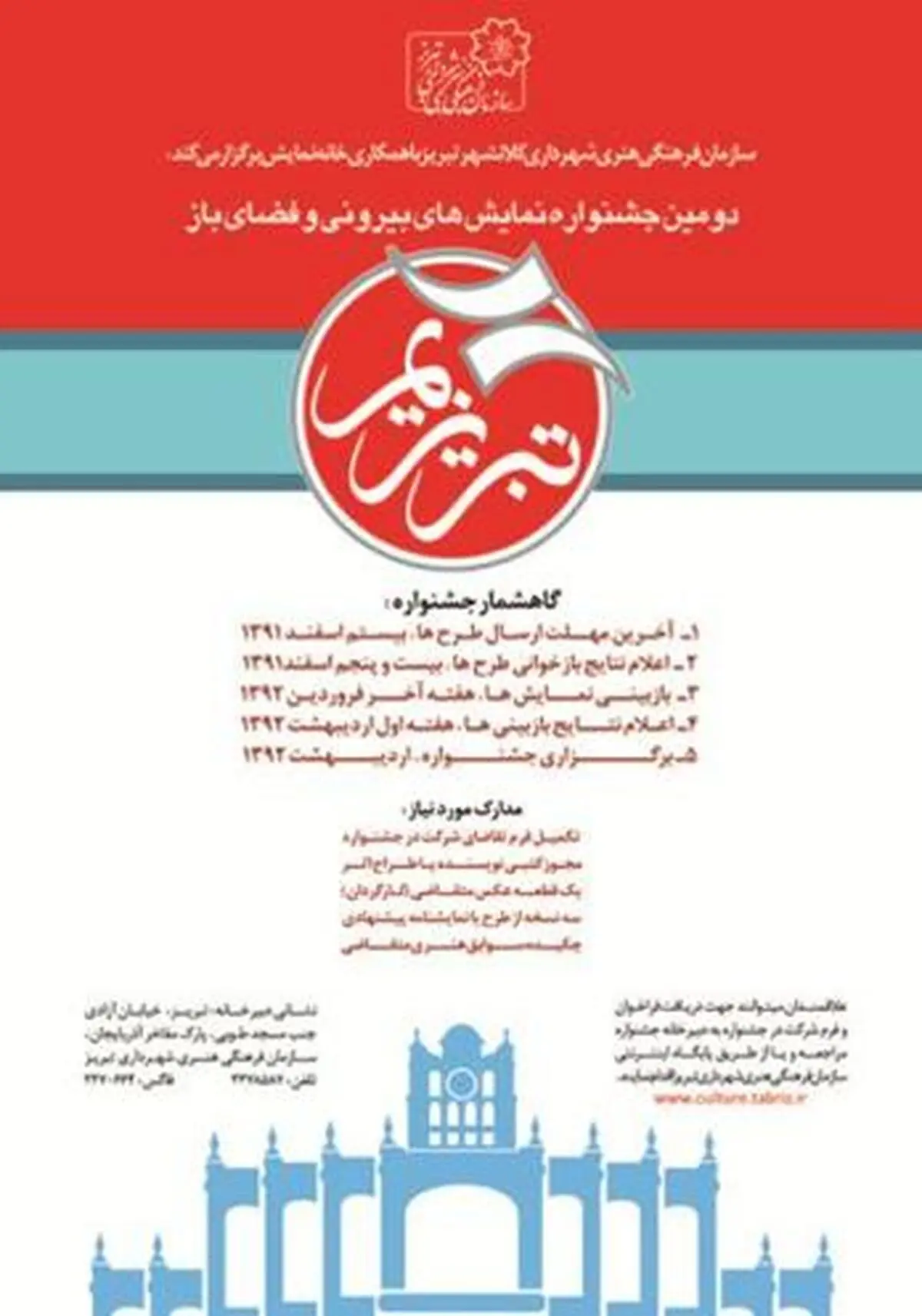 اعضای هیئت بازخوانی جشنواره تبریزیم انتخاب شدند