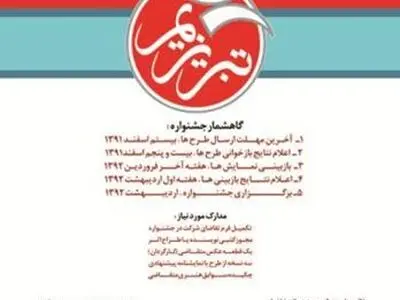 اعضای هیئت بازخوانی جشنواره تبریزیم انتخاب شدند