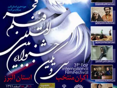 برگزیده‌های جشنواره فیلم فجر در سینما هجرت