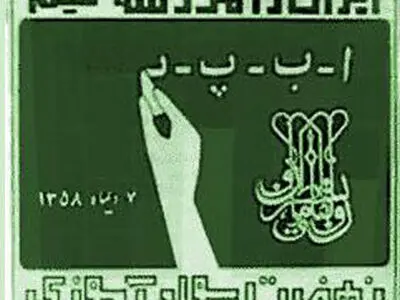 آغاز ثبت‌نام آزمون داخلی آموزش‌دهندگان نهضت سوادآموزی از فردا/ آزمون ۲۲ فروردین سال آینده برگزار می‌شود