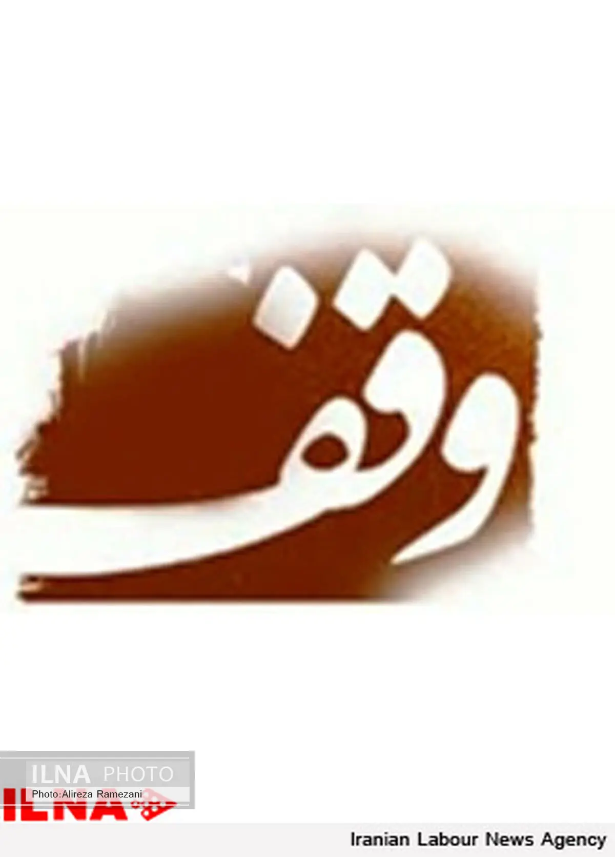خیر بردخون 430 متر زمین برای ساخت حسینه وقف کرد